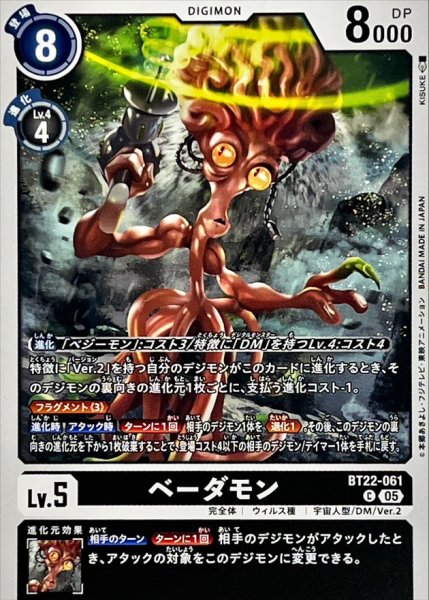 画像1: (05)ベーダモン【C】{BT22-061}《黒》 (1)