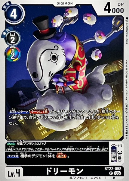 画像1: (05)ドリーモン【C】{BT22-058}《黒》 (1)