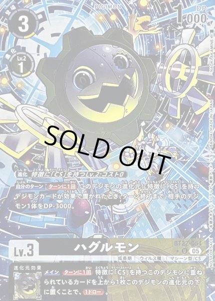 画像1: 〔状態A-〕(05)(パラレル/フルアート/ホイル仕様)ハグルモン【U-P】{BT22-054}《多》 (1)