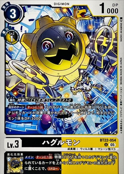 画像1: (05)ハグルモン【U】{BT22-054}《多》 (1)