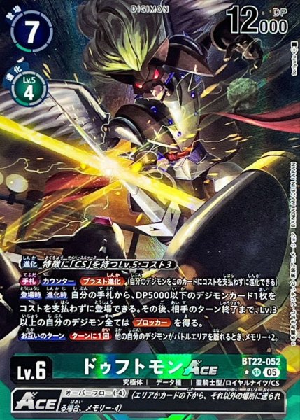 画像1: (05)(パラレル/illus:toriyufu)ドゥフトモンACE【SR-P】{BT22-052}《緑》 (1)