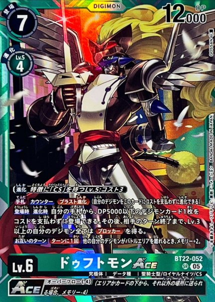 画像1: (05)ドゥフトモンACE【SR】{BT22-052}《緑》 (1)
