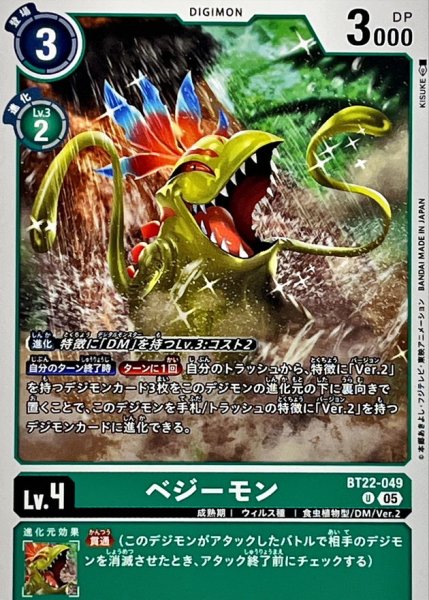 画像1: (05)ベジーモン【U】{BT22-049}《緑》 (1)