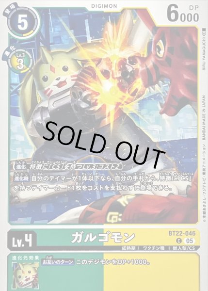 画像1: (05)ガルゴモン【C】{BT22-046}《多》 (1)