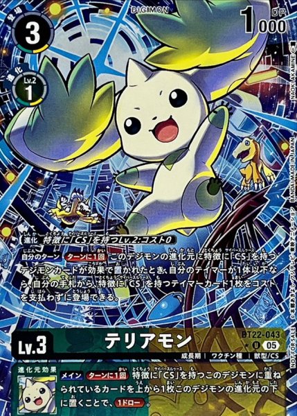 画像1: (05)(パラレル/フルアート/ホイル仕様)テリアモン【U-P】{BT22-043}《多》 (1)