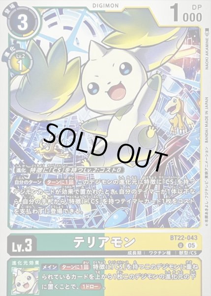画像1: 〔状態A-〕(05)テリアモン【U】{BT22-043}《多》 (1)