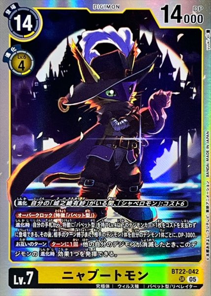 画像1: (05)ニャブートモン【SR】{BT22-042}《黄》 (1)