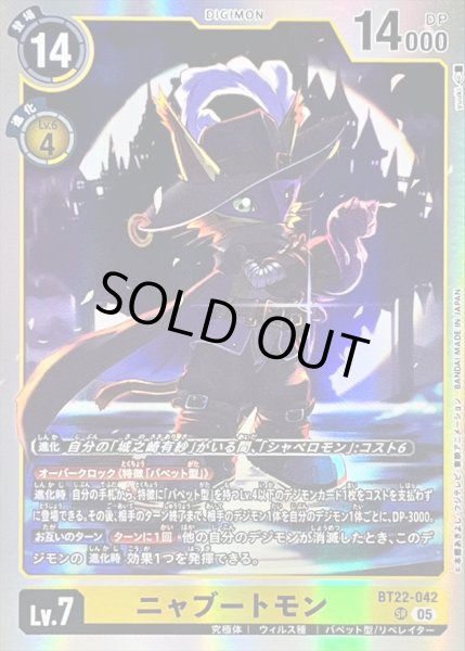 画像1: 〔状態B〕(05)ニャブートモン【SR】{BT22-042}《黄》 (1)