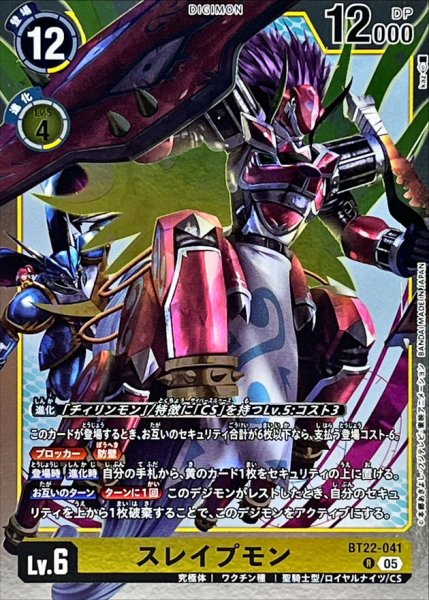 画像1: (05)スレイプモン【R】{BT22-041}《黄》 (1)