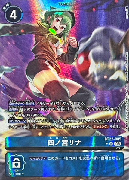 画像1: (05)(パラレル/illus:tyuga)四ノ宮リナ【R-P】{BT22-085}《青》 (1)