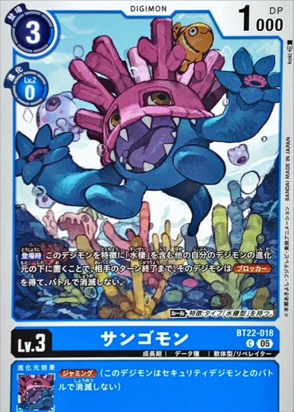 画像1: (05)サンゴモン【C】{BT22-018}《青》 (1)