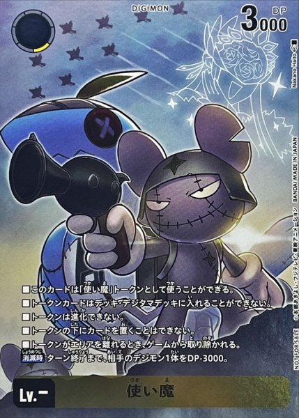 画像1: (-)(トークン)使い魔【-】{-}《黄》 (1)