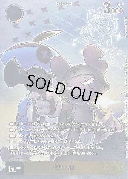 画像1: 〔状態B〕(-)(トークン)使い魔【-】{-}《黄》 (1)