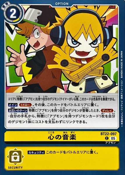 画像1: (05)心の音楽【C】{BT22-097}《黄》 (1)