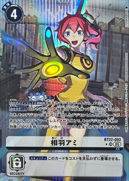 画像1: (05)(右手前/パラレル/illus:Tonamikanji)相羽アミ【SR-P】{BT22-093}《白》 (1)