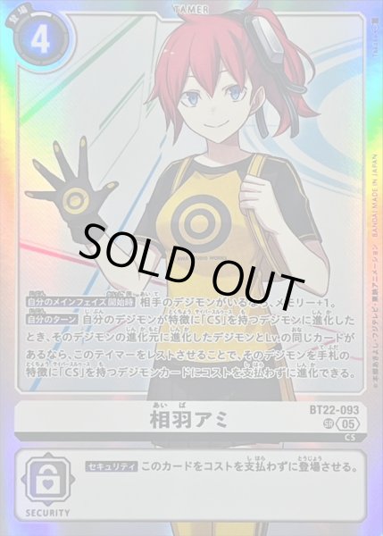 画像1: 〔状態B〕(05)相羽アミ【SR】{BT22-093}《白》 (1)