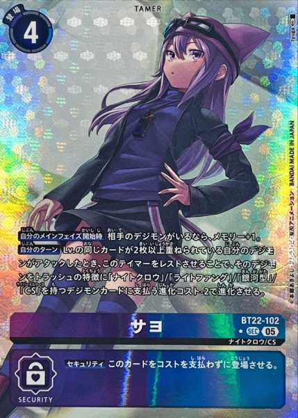 画像1: (05)(パラレル/illus:tyuga)サヨ【SEC-P】{BT22-102}《多》 (1)