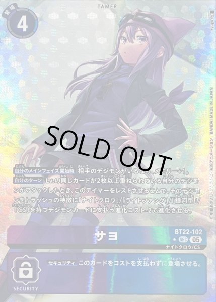 画像1: 〔状態C〕(05)(パラレル/illus:tyuga)サヨ【SEC-P】{BT22-102}《多》 (1)