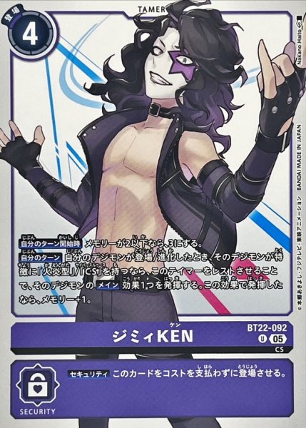 画像1: (05)ジミィKEN【U】{BT22-092}《紫》 (1)