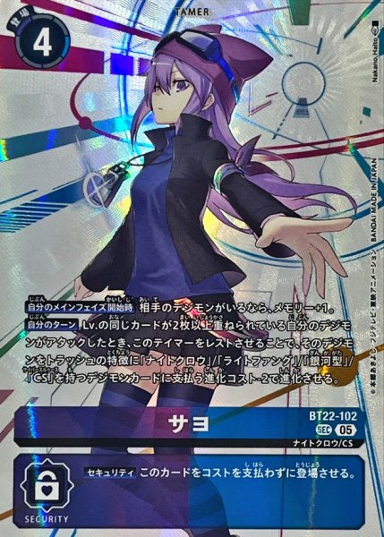 画像1: (05)サヨ【SEC】{BT22-102}《多》 (1)