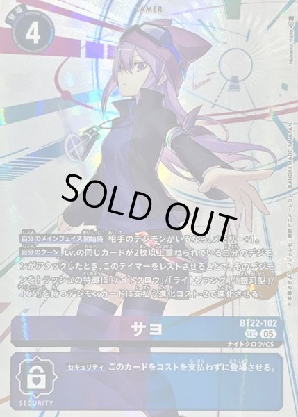 画像1: 〔状態A-〕(05)サヨ【SEC】{BT22-102}《多》 (1)