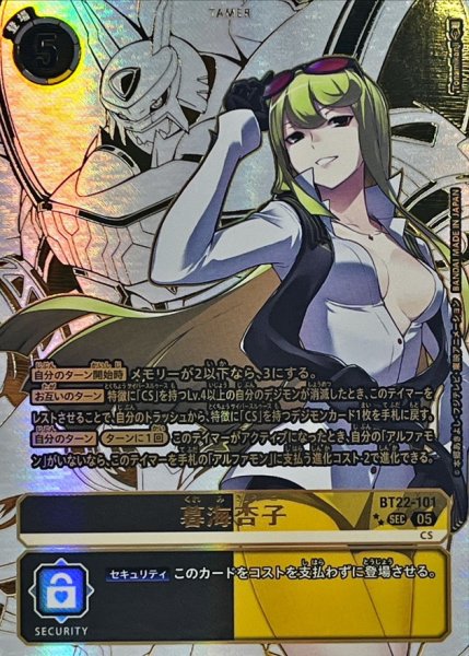 画像1: 〔状態A-〕(05)(金箔押し/背景デジモン/パラレル/illust:Tonamikanji)暮海杏子【SEC-P】{BT22-101}《多》 (1)