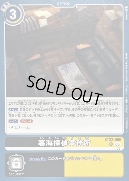 画像1: 〔状態A-〕(05)暮海探偵事務所【U】{BT22-099}《多》 (1)
