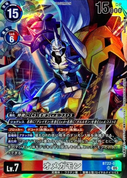 画像1: (05)オメガモン【SR】{BT22-015}《多》 (1)