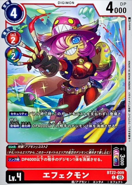 画像1: (05)エフェクモン【C】{BT22-009}《赤》 (1)