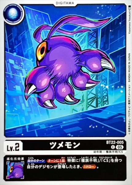 画像1: (05)ツメモン【C】{BT22-005}《黒》 (1)