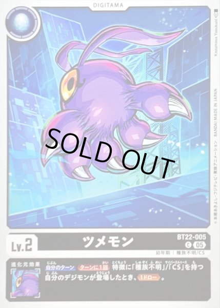 画像1: (05)ツメモン【C】{BT22-005}《黒》 (1)