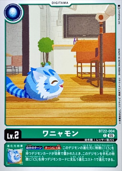 画像1: (05)ワニャモン【C】{BT22-004}《緑》 (1)