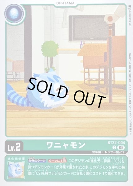 画像1: (05)ワニャモン【C】{BT22-004}《緑》 (1)