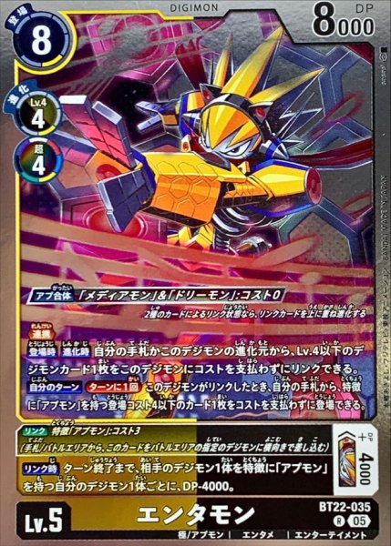 画像1: (05)エンタモン【R】{BT22-035}《多》 (1)