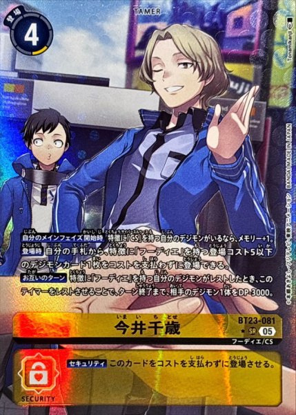 画像1: (05)(パラレル/ウィンク/illus:Tonamikanji)今井千歳【SR-P】{BT23-081}《黄》 (1)