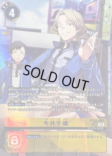 画像1: 〔状態A-〕(05)(パラレル/ウィンク/illus:Tonamikanji)今井千歳【SR-P】{BT23-081}《黄》 (1)