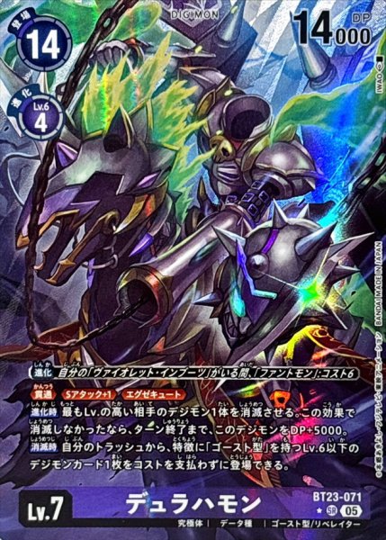 画像1: 〔状態A-〕(05)(パラレル/illus:IWAO)デュラハモン【SR-P】{BT23-071}《紫》 (1)