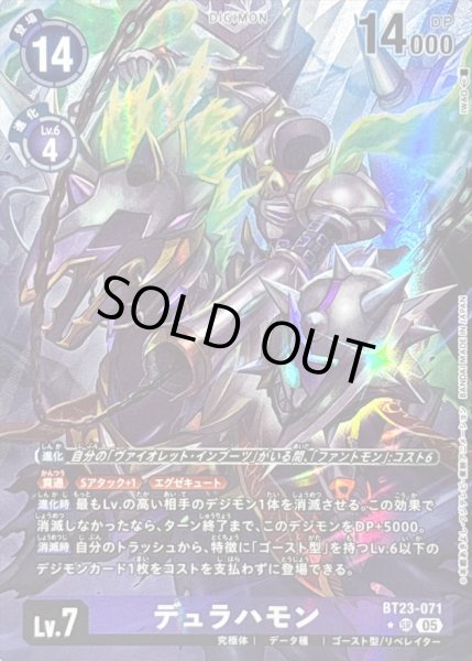 画像1: 〔状態B〕(05)(パラレル/illus:IWAO)デュラハモン【SR-P】{BT23-071}《紫》 (1)