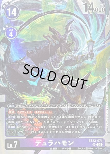 画像1: 〔状態B〕(05)デュラハモン【SR】{BT23-071}《紫》 (1)