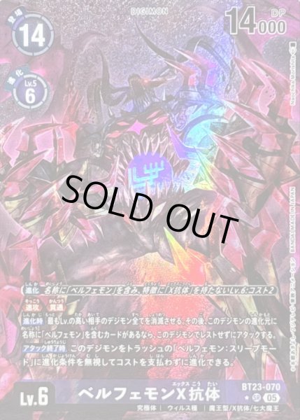 画像1: 〔状態B〕(05)(パラレル/illus:NaochikaMorishita)ベルフェモンX抗体【SR-P】{BT23-070}《紫》 (1)