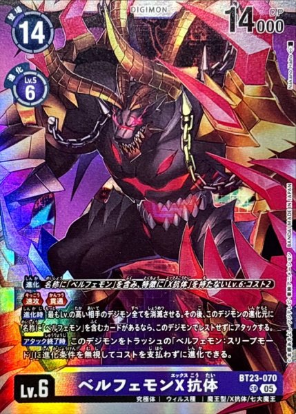 画像1: (05)ベルフェモンX抗体【SR】{BT23-070}《紫》 (1)