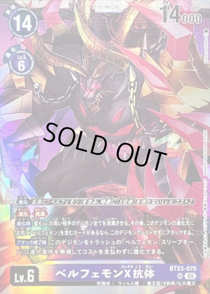 画像1: (05)ベルフェモンX抗体【SR】{BT23-070}《紫》 (1)