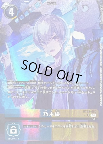 画像1: 〔状態A-〕(05)(パラレル/illus:TakeuchiMoto)乃木優【U-P】{BT23-080}《多》 (1)