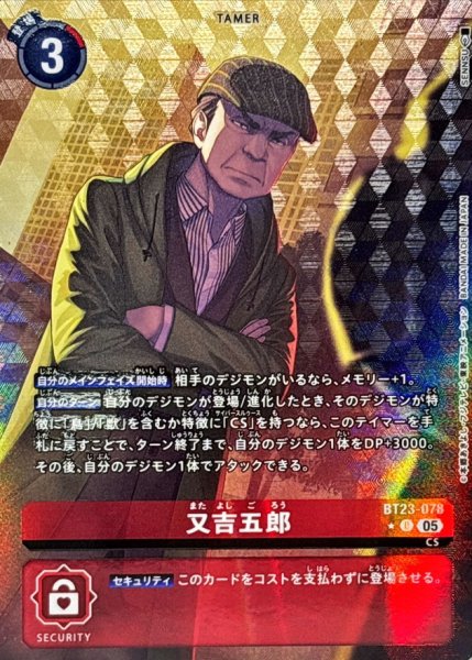 画像1: (05)(パラレル/illus:SENNSU)又吉五郎【U-P】{BT23-078}《赤》 (1)