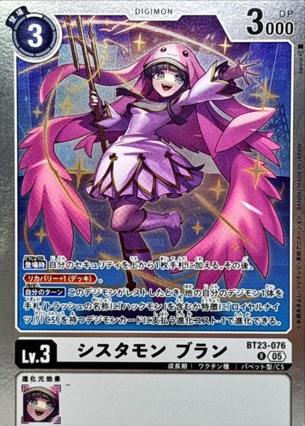 画像1: (05)シスタモンブラン【R】{BT23-076}《白》 (1)