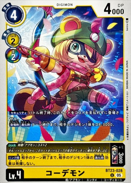 画像1: (05)コーデモン【U】{BT23-028}《黄》 (1)