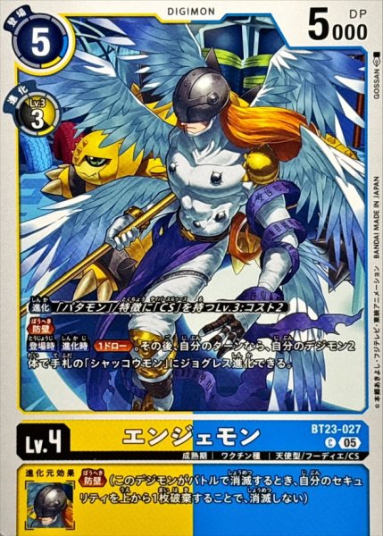 画像1: (05)エンジェモン【C】{BT23-027}《多》 (1)