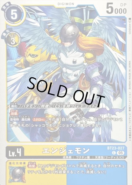 画像1: (05)エンジェモン【C】{BT23-027}《多》 (1)