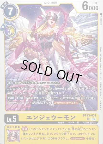 画像1: (05)エンジェウーモン【U】{BT23-031}《黄》 (1)