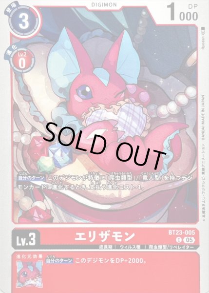 画像1: (05)エリザモン【C】{BT23-005}《赤》 (1)